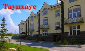 Люберцы - покупка домов-таунхаусов - новый бум